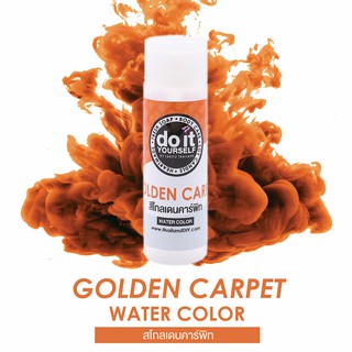 WATER COLOR - GOLDEN CARPET สีน้ำ สีโกลเด้นคาร์พิท