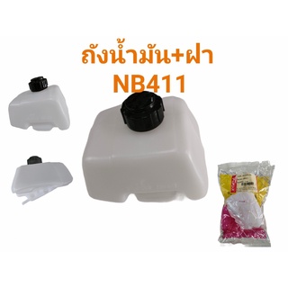 ถังน้ำมันเครื่องตัดหญ้า รุ่น NB411 โรบิ้น (01-1070)