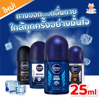 💥แนะนำ!💥 NIVEA นีเวีย Men Roll On 25ml. ขนาดพกพาสะดวกสุดๆ (เลือกสูตรได้) ✨😘