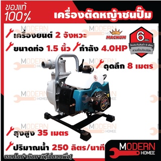 MACNUM เครื่องตัดหญ้าชนปั๊มน้ำ ขนาดท่อ 1.5 นิ้ว BCA411 ปั้มชนเครื่อง ปั้มสูบน้ำ ตัดหญ้า สูบน้ำ 1.5"