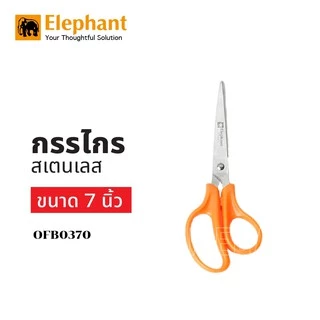 กรรไกร ตราช้าง รุ่น OFB ด้ามส้ม (1 ชิ้น) Elephant Scissors