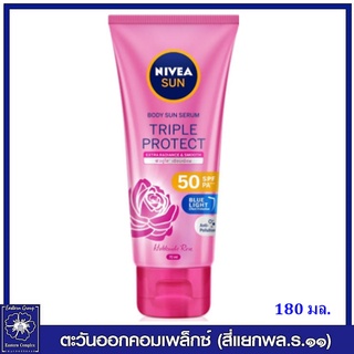 *NIVEA นีเวีย ซัน บอดี้ เซรั่ม ทริปเปิ้ล โพรเท็ค เอ็กซ์ตร้า เรเดียนซ์สมูท SPF50PA+++ (สีชมพู) 180 มล. 4270