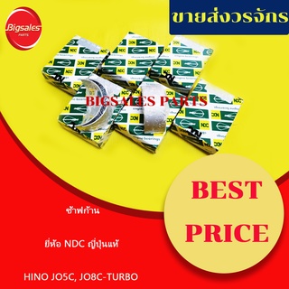 ช้าฟก้าน HINO JO5C, JO8C TURBO ยี่ห้อ NDC ญี่ปุ่นแท้ ขายเป็นชุด 6 คู่