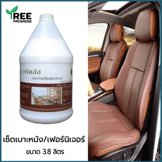 น้ำยาเช็ดเบาะหนังรถยนต์ เช็ดเฟอร์นิเจอร์หนัง เฟอร์ไม้ สีขาวนม กลิ่นหอม 3.8 ลิตร By TreeProgress