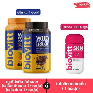 Biovitt ChoColate +Thaitea และ Biovitt SKN ปั้นหุ่น ลดไขมัน อาหารเสริม เรื่องผิว ดูแลสกิน ผิวสว่าง กลูต้า