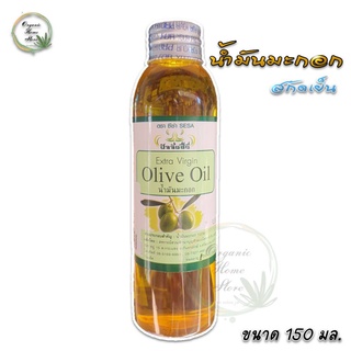 ♥️น้ำมันมะกอกบริสุทธิ์ สกัดเย็น ตรา ซีซ่า SESA ปัจจัยชีวี ขนาด 150 มล. Olive Oil น้ำมันมะกอก Extra น้ำมันมะกอกextravirgi