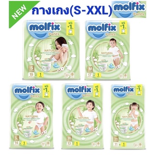 Molfix Natural Pants เนเชอรัล แพนท์ (แบบสวม) ผ้าอ้อมเด็กสำเร็จรูปพรีเมี่ยม 1 ห่อ