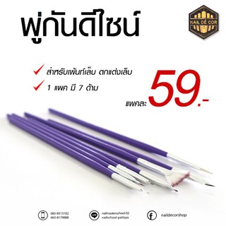 พู่กันสำหรับงานทำเล็บแบบเซตหลายแบบ