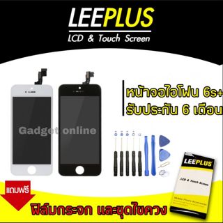 💥(จอรับประกัน6เดือน) จอไอโฟน6S plus ยี่ห้อ Leeplus ของแท้100% ➡️ฟรี ชุดอุปกรณ์เปลี่ยนจอ+ฟิล์มกระจกกันรอย