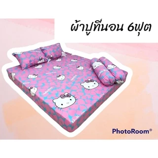 ผ้าปูที่นอนลายคิตตี้ 3.5/5/6ฟุต💥✨ #ลายขวาง#พร้อมส่ง มีเก็บปลายทาง