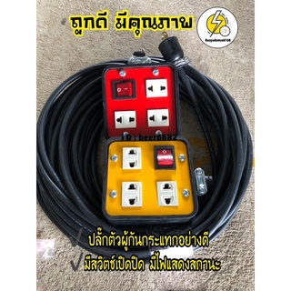 ปลั๊กพ่วง ปลั๊กไฟ⚡️กันกระแทก 3ช่อง 1สวิตช์ เริ่มต้น 50  cm - 40 เมตร มีหลายแบบ🔌ผลิตภัณฑ์ได้มาตรฐานมอก 👍🏻