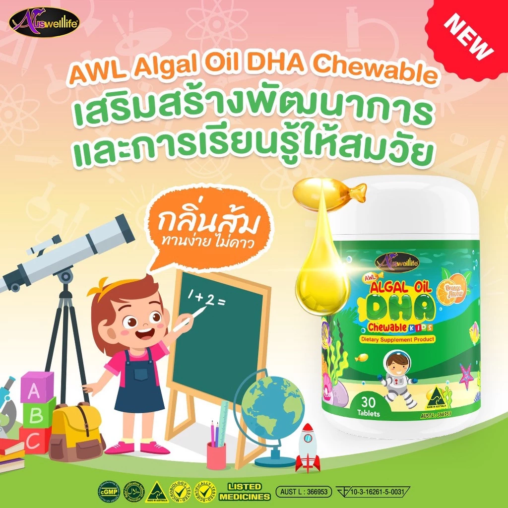💥2 แถม 1💥Algal oil Dha บำรุงสมอง สายตา ความจำ สมาธิ นำเข้าออสเตรเลีย #ส่งฟรี thumbnail 8