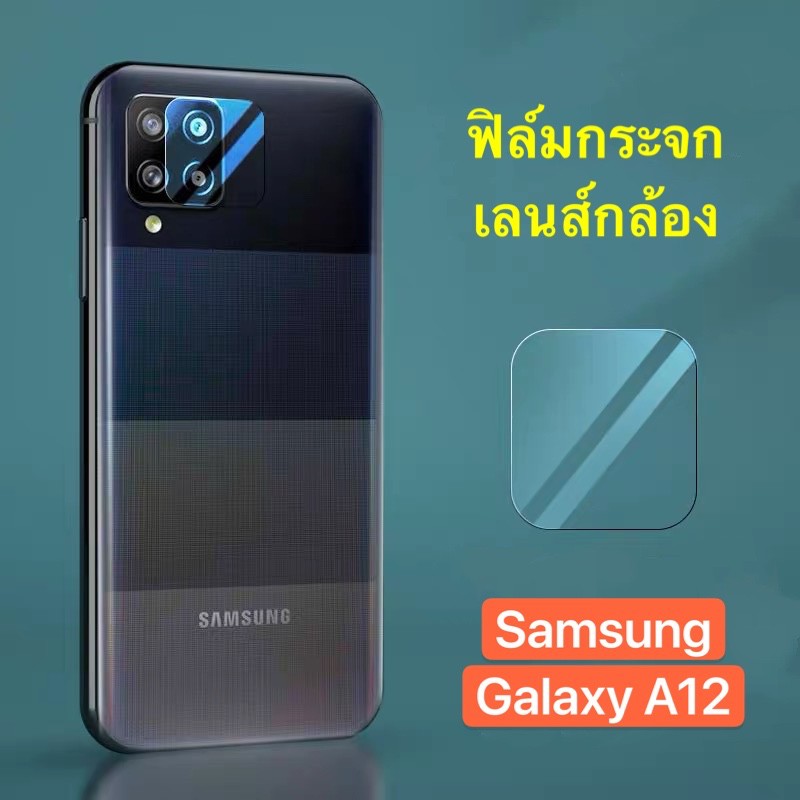ฟิล์มเลนส์กล้อง Samsung galaxy A12 ฟิล์มกระจก เลนส์กล้อง ปกป้องกล้องถ่ายรูป Samsung A12 สินค้าใหม่