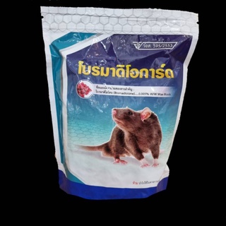 โปรมาดิโอการ์ด​ กำจัดหนู