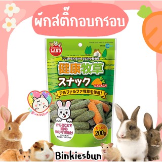 🐰 Marukan ผักสติ๊กอบกรอบ ( แบ่งขาย 4 ชิ้น ) 🐹