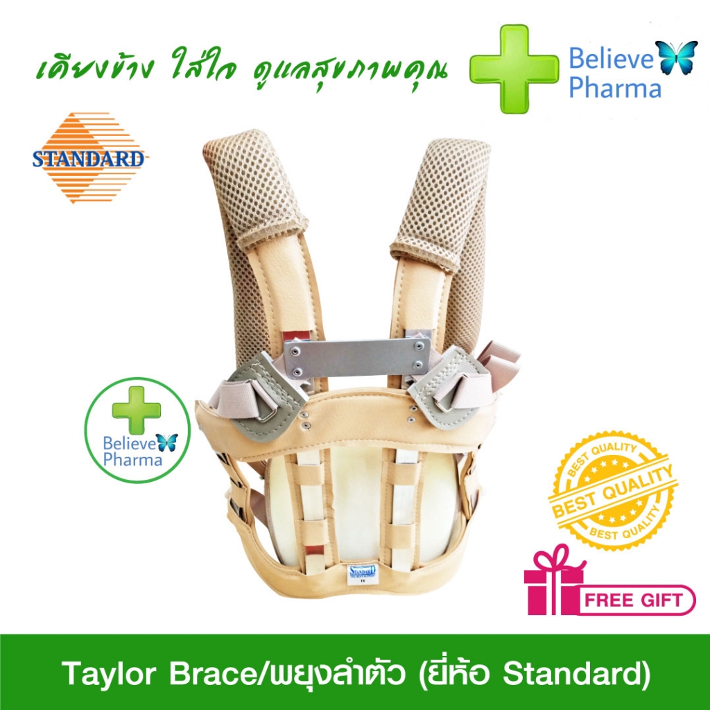 STANDARD Taylor Brace พยุงลำตัว "สินค้าพร้อมส่ง"