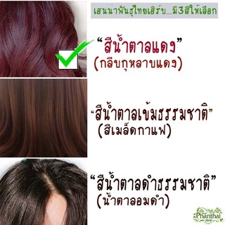 เฮนน่าย้อมผม[สีน้ำตาลแดงกุหลาบ]"ย้อมผมจากธรรมชาติ100% พืชย้อมผม"ผงใบเฮนน่าย้อมผม ยี่ห้อพันธุ์ไทยเฮิร์บ ขนาด50g,100g,150g