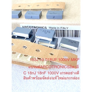 (แพ็ค5ตัว) R76- MKP C 0.018UF 1000V 183J 18nJ 183PF คาปาซิเตอร์ ARCOTRONICSอิตาลี แท้ใหม่แกะกล่อง สีเทาเหลี่ยม ขาห่าง15ม