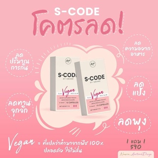 สารสกัดจากธรรมชาติ100% s - code กู้ระบบเผาผลาญ คุมหิว อิ่มไว 1กล่อง มี 10 แคปซูล 1แถม1 Dietary supplement product By swa