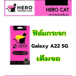 ฟิล์มกระจกกันรอย ฟิล์มซัมซุง กาแลคซี่ A22 5G ฟิล์มกระจกกันรอย เต็มจอ แบบใส Hero Cat