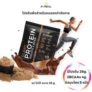 X-REAL เวย์โปรตีนพืช Plant Protein Isolate &amp; BCAA สูตรสำหรับคนออกกำลัง BananaRun