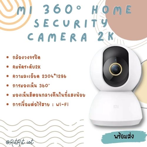 กล้องวงจรปิด 360 องศา Xiaomi Mi 360° Home Security Camera 2K (Global Version)  IP Camera [[ประกันศูนย์ไทย 1 ปี]]