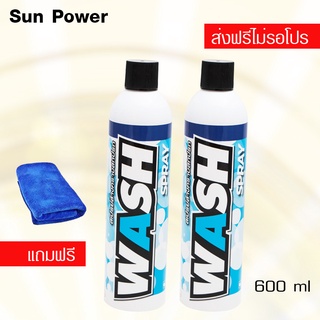 LUBE71 WASH SPRAY สเปรย์ล้างคราบสกปรก ขี้นก แมลง ยางไม้ ขนาด 600 มล. 2 กระป๋อง แถมผ้าไมโครไฟเบอร์