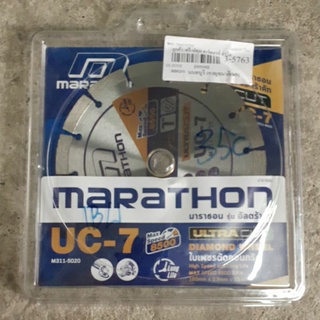 ใบตัดปูน 7 นิ้ว ใบตัดคอนกรีต marathon