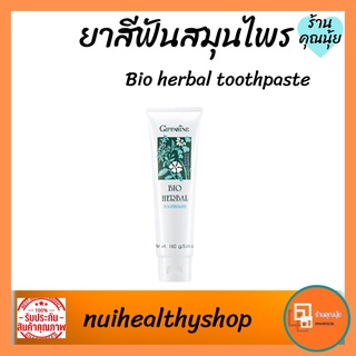 ยาสีฟัน สมุนไพร กิฟฟารีน ไบโอ เฮอร์เบิล  Bio Herbal Toothpaste มีฟลูออไรด์ ฟอสเฟต ป้องกัน ลดการอักเสบของเหงือกและฟันผุ