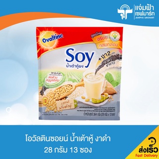 JAMPHA SAVEMART โอวัลตินซอยย์ น้ำเต้าหู้ งาดำ 28 กรัม 13 ซอง (หมดอายุ 13/06/22)