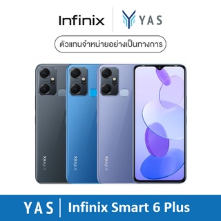 Infinix Smart 6 Plus (4G) 64+2 จอ HD+ 6.6 นิ้ว แบตเตอรี่ 5,000 mAh (เครื่องศูนย์ไทยรับประกัน 1 ปี)