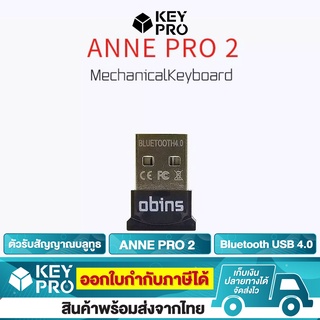 ตัวรับสัญญาณบลูทูธ Dongle Obins ANNE PRO 2 Bluetooth USB 4.0