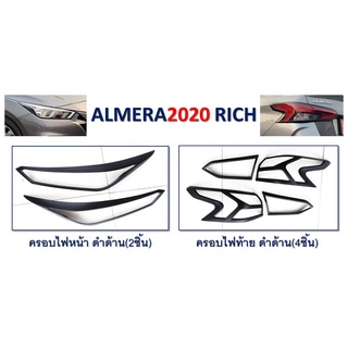 ครอบไฟหน้า,ครอบไฟท้าย Nissan Almera 2020 Rich สีดำด้าน รุ่นไม่มีไฟเดย์ไลท์