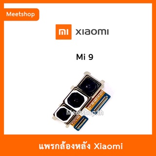 แพรกล้องหลัง XiaoMi Mi9 , กล้องหลัง Mi 9 | อะไหล่กล้องหลัง