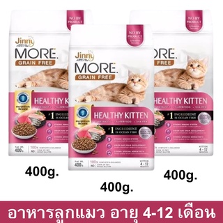 อาหารแมว Jinny More Grain – Free Healthy Kitten สำหรับแมวอายุ 4-12 เดือน 400ก. (3ถุง) Jinny More Grain – Free Healthy Ki