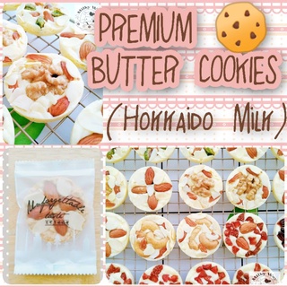 Premium Butter Cookies คุกกี้เนยสด สูตรพรีเมี่ยม คุกกี้อัลมอนด์ คุกกี้เม็ดมะม่วง กรอบ เบา ละลายในปาก สูตรหวานน้อย