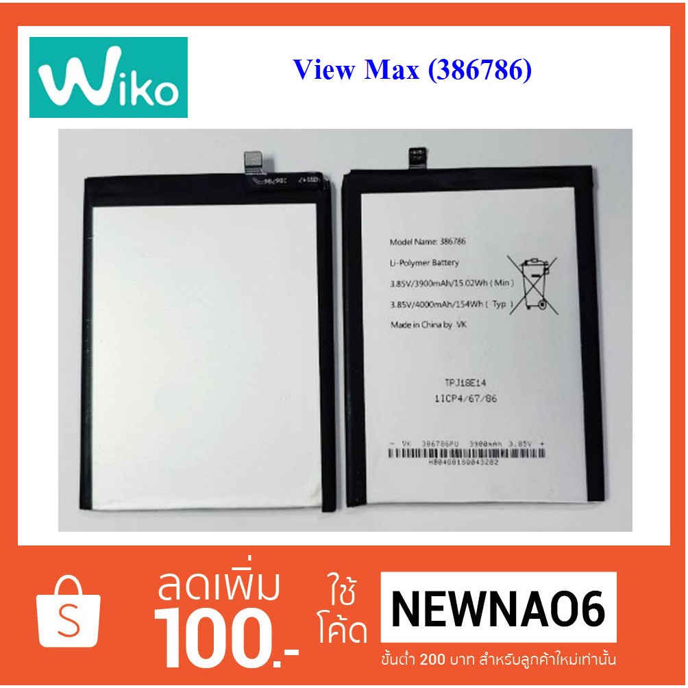แบตเตอรี่ Wiko View Max (386786)