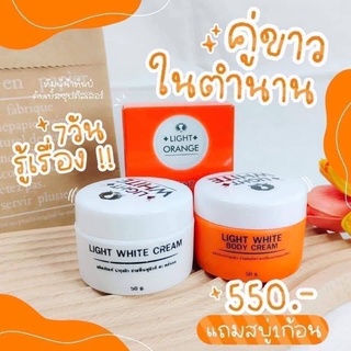 White White Body Cream  **(ไวท์ไวท์บอดี้ครีม+ไวท์ไวท์ครีม แถมฟรีสบู่1ก้อน)​