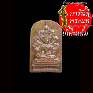 พระปรกเมืองปราชญ์ หลวงปู่สี สิริญาโณ ทองแดง