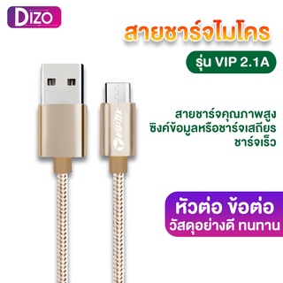 Dizo.IT U122 WEALTH - สายชาร์จไมรโคร VIP 2.1A