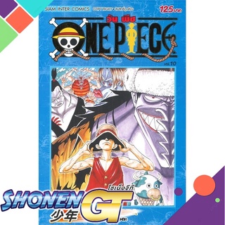 [พร้อมส่ง] หนังสือONE PIECE 10 (ฉบับสมบูรณ์)#มังงะ-MG,สนพ.Siam Inter Comics,EIICHIRO ODA (เออิจิโระ โอดะ)