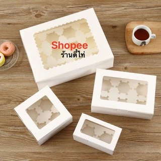 กล่องคัพเค้กสีขาว 2,4,6,หลุม ✔ราคาถูกสุด✔