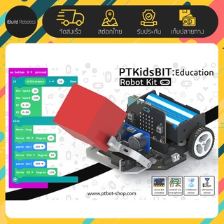 PTKidsBiT: Education Robot kit หุ่นยนต์ไมโครบิต