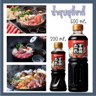 น้ำซุปสุกียากี้ญี่ปุ่น Sukiyaki Sauce japan น้ำซุปญี่ปุ่น yamamori