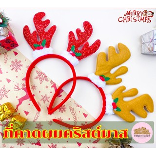 🎅🎊 ที่คาดผมคริสต์มาส  ที่คาดผมเขากวาง หมวกคริสต์มาสสีแดง หมวกคริสต์มาส Merrly Christmrs