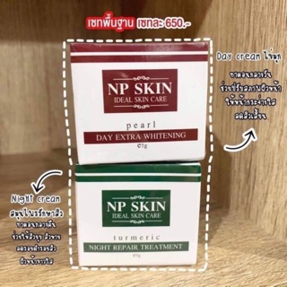 🚚มีชำระเงินปลายทางค่ะ  NP Skin เซทเดย์+ไนท์