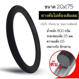 ยางตัน กันรั่ว กันระเบิด ทนทาน จักรยาน จักรยานไฟฟ้า ราคาต่อเส้น
