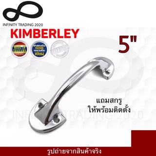 มือจับขาบัวเหล็กชุบโครเมี่ยม NO.501-5” CR (JAPAN QUALITY) KIMBERLEY Infinity Trading 2020