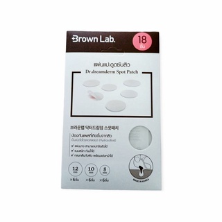 Brown Lab แผ่นแปะรักษาสิว Spot Patch 18 ชิ้น Dr.dreamderm