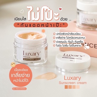 ‼️ของแท้+ส่งฟรี‼️ กันแดดลักชัวรี่ ☀️ 1แถม1 199.- ส่งฟรี เบลอผิว คลุมมัน ปกปิดบางเบา ติดทนตลอดวัน ไม่ไหล ไม่ติดแมส